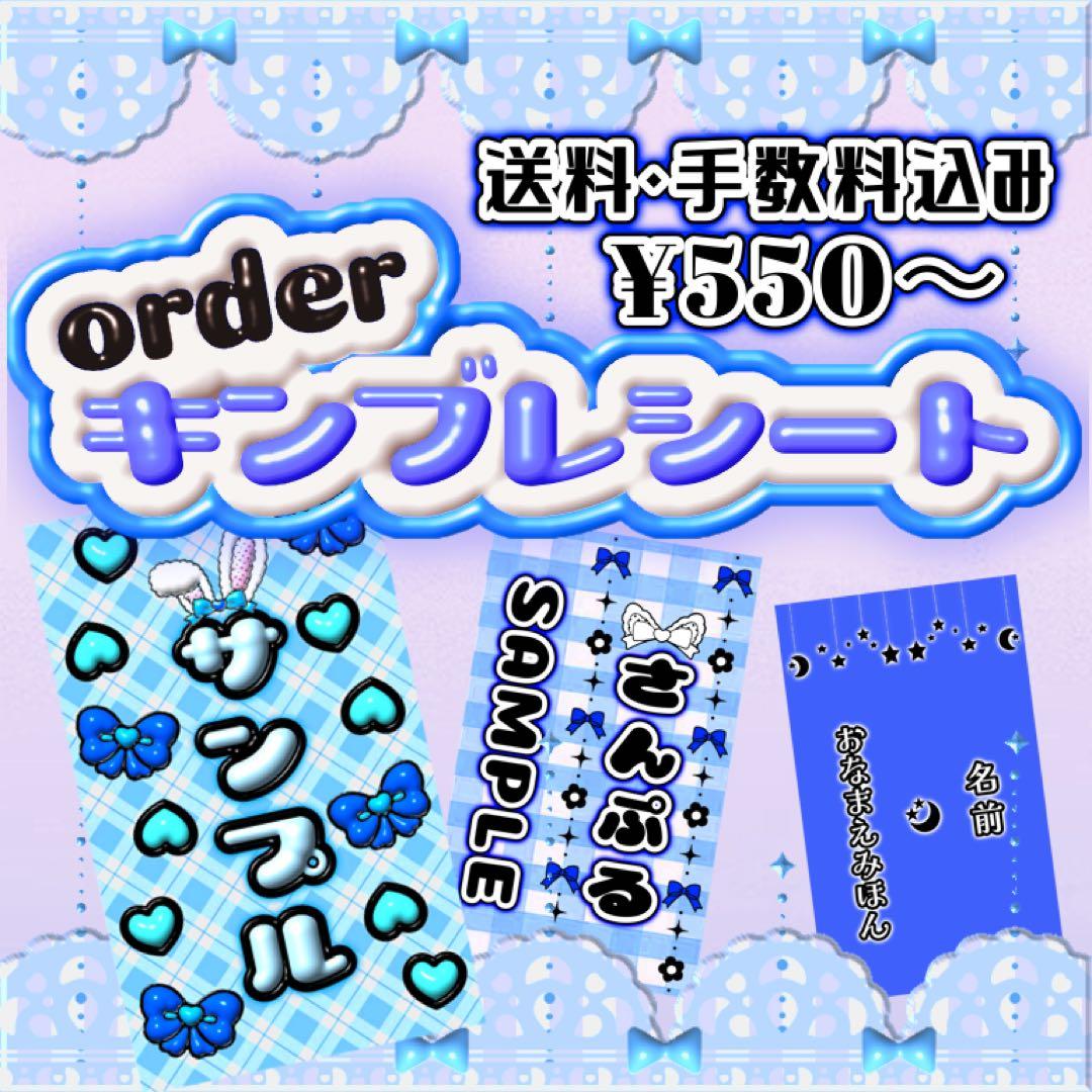 オリジナルオーダー✩キンブレシート