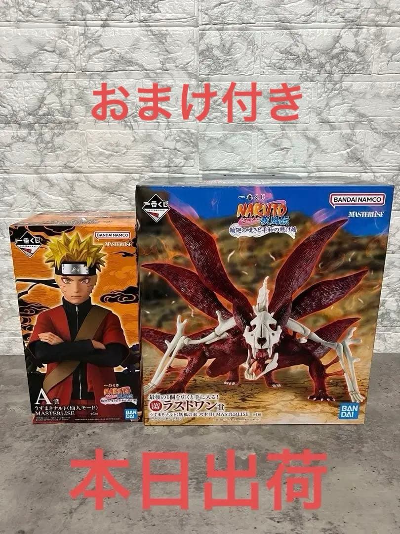 NARUTO 一番くじ フィギュアセット A賞　ラストワン賞