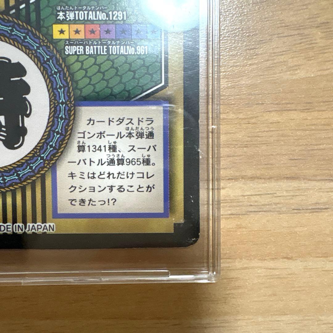 ドラゴンボール カードダス 特別弾 81 全員集合！！！