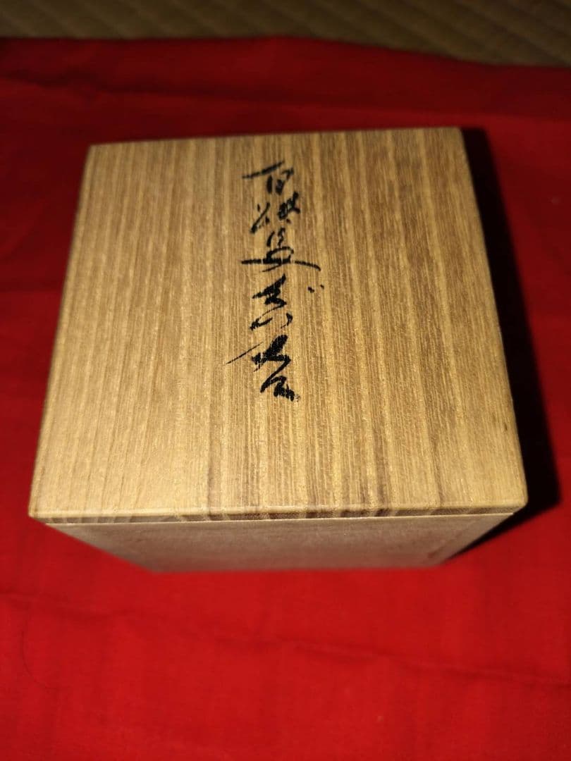 臥牛窯　現川焼「特製白鷺二羽ぐい呑」13代横石臥牛作