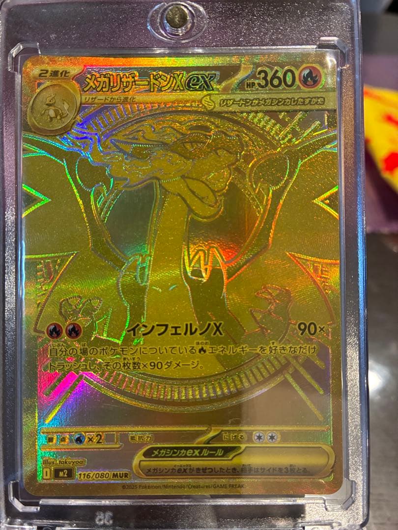メガリザードンX EX 116/080 MUR