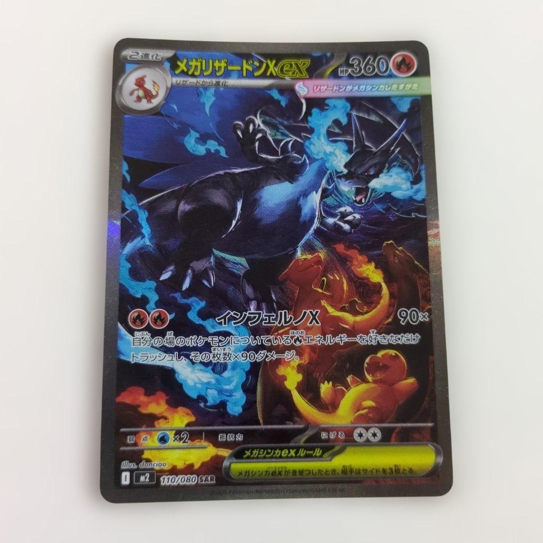 メガリザードンX ex SAR M2 ポケモンカード インフェルノX