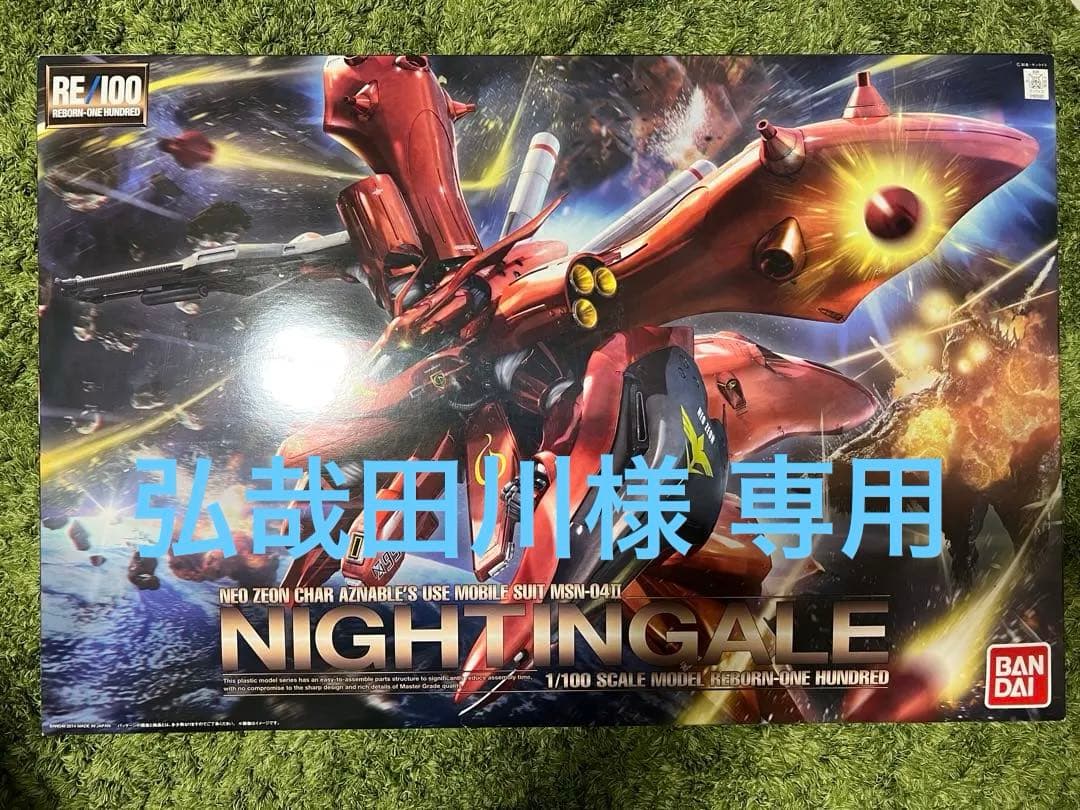 ナイチンゲール re1/100