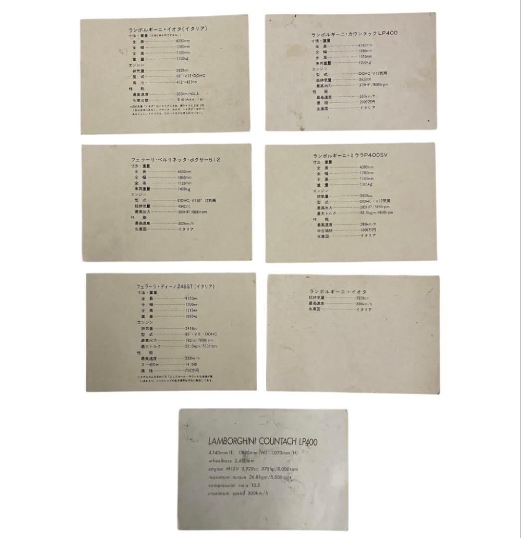 ヴィンテージ　当時物！ スーパーカー　カード　大量！　25ケ211