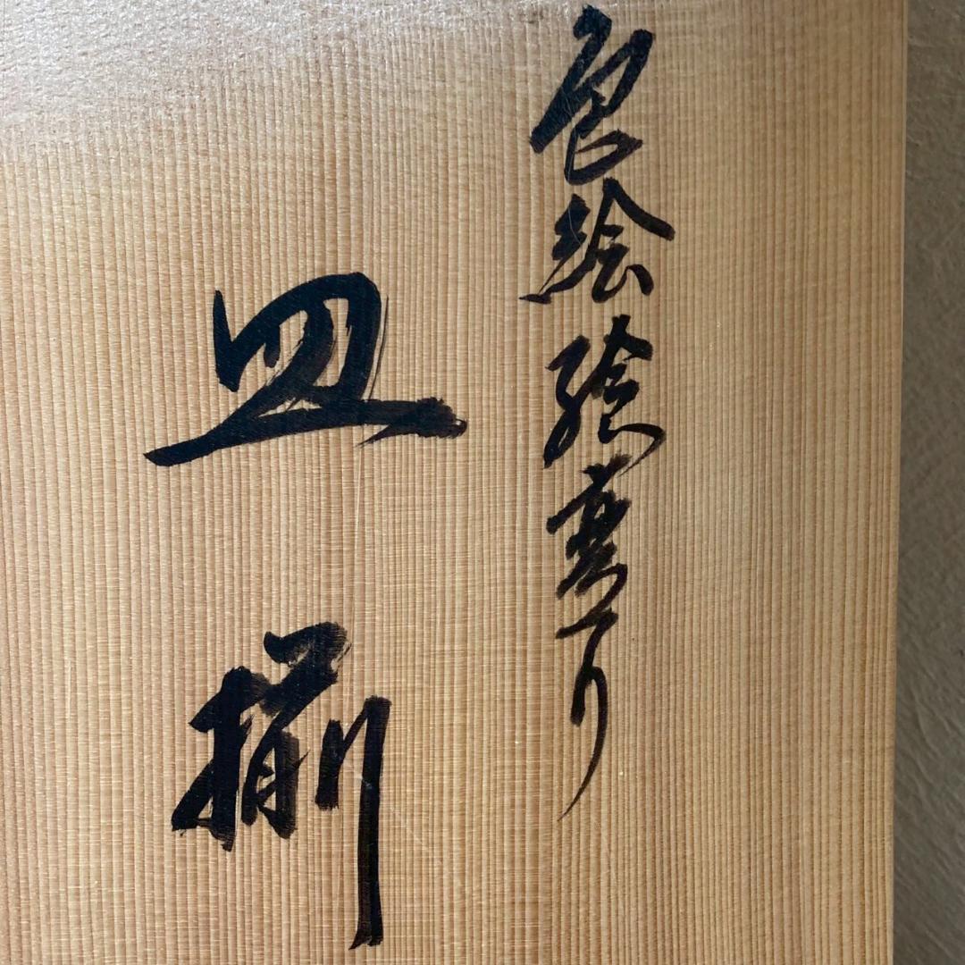 ★まとめ買いでお値引No.35★木箱入5枚組★九谷焼 武腰一憲 九谷庄三洞 皿揃