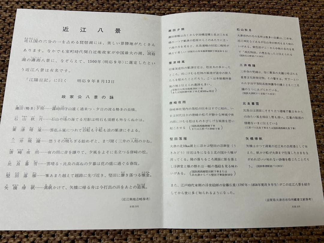 安藤広重　近江八景　8枚　浮世絵