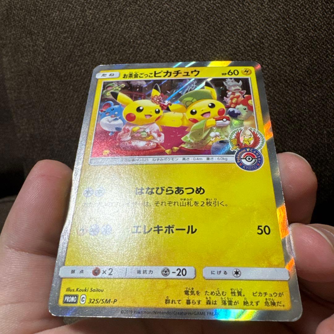 カ*キ様 お茶会ごっこピカチュウ