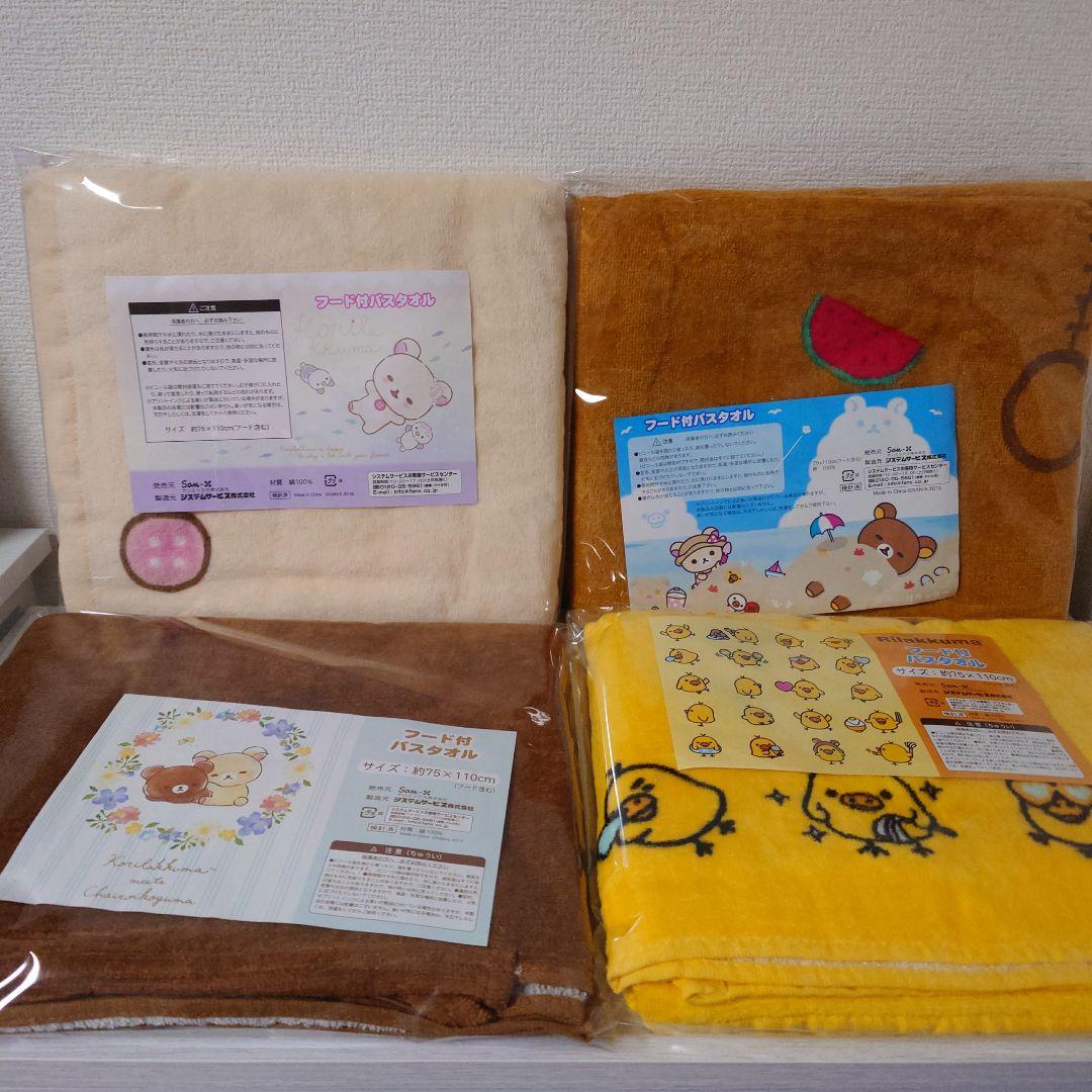 レア　リラックマ　フード付バスタオル4種セット　リラッくじ　コリラックマ