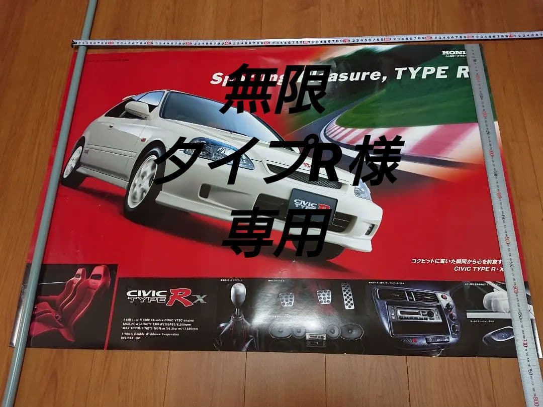 車の販売店用ポスター ホンダ シビック タイプRx EK9