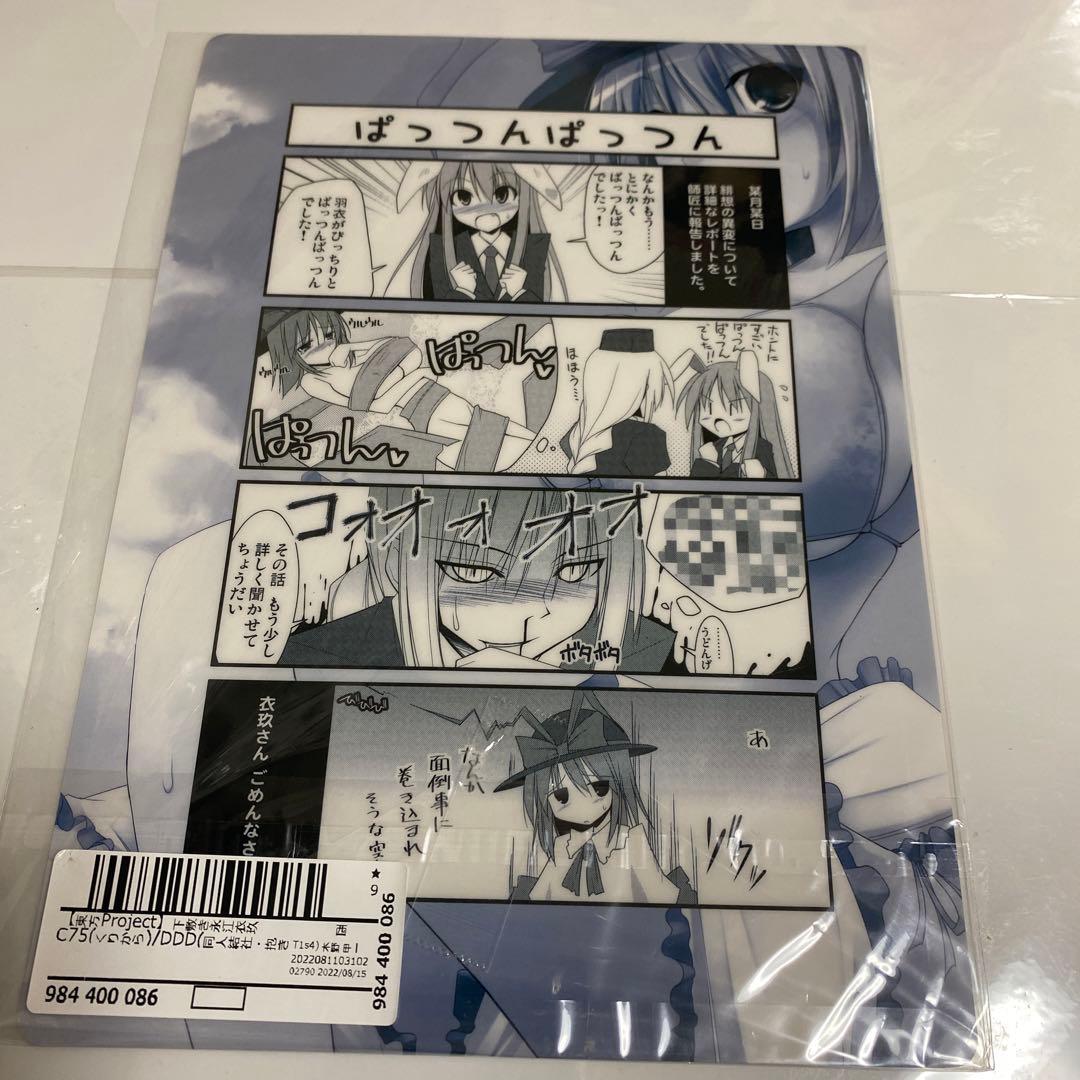 東方project 永江衣玖　水着Ver 下敷き　FF90