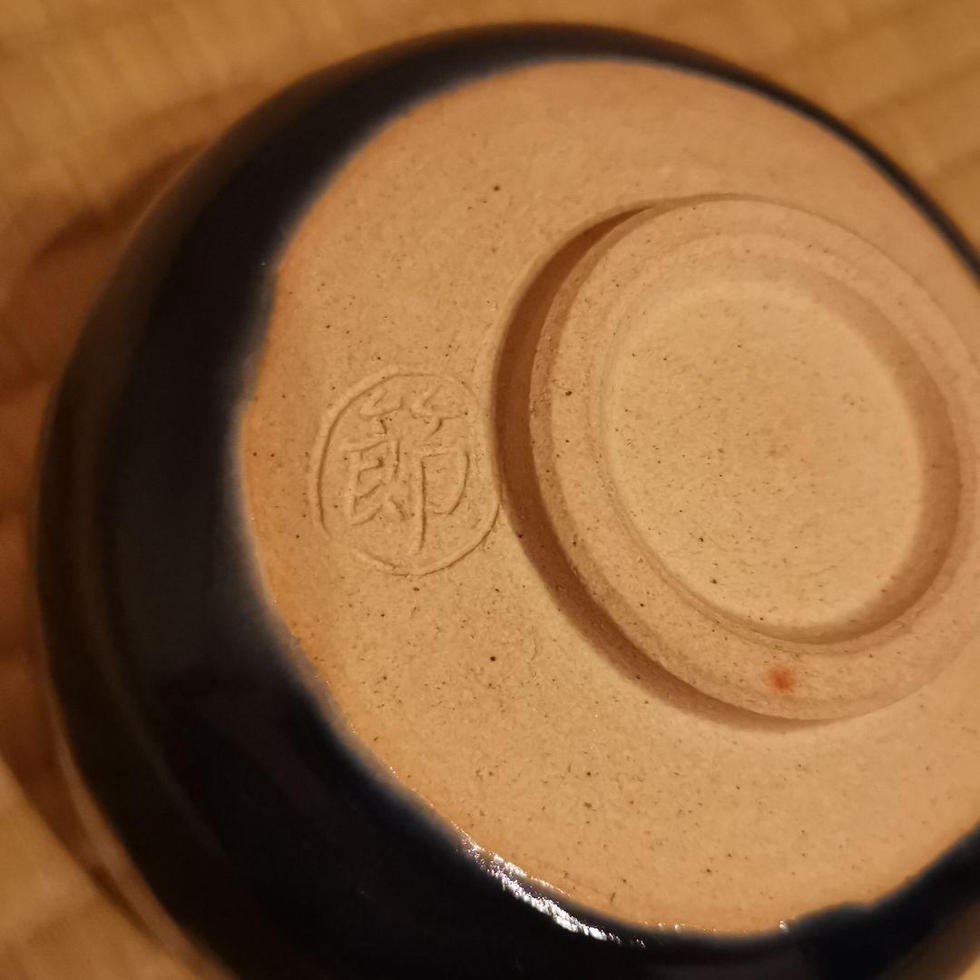 倉敷　天神窯　茶碗