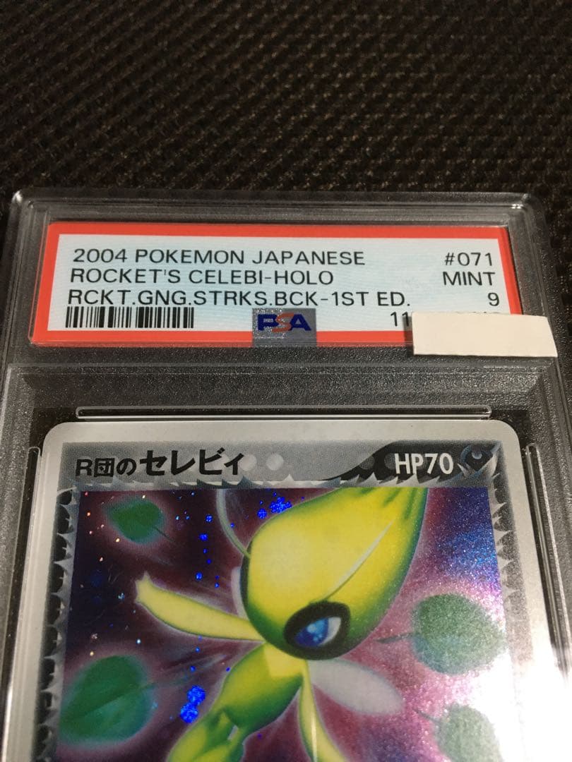 フォローで割引！ ポケモンカード PSA9 Ｒ団のセレビィ 1st