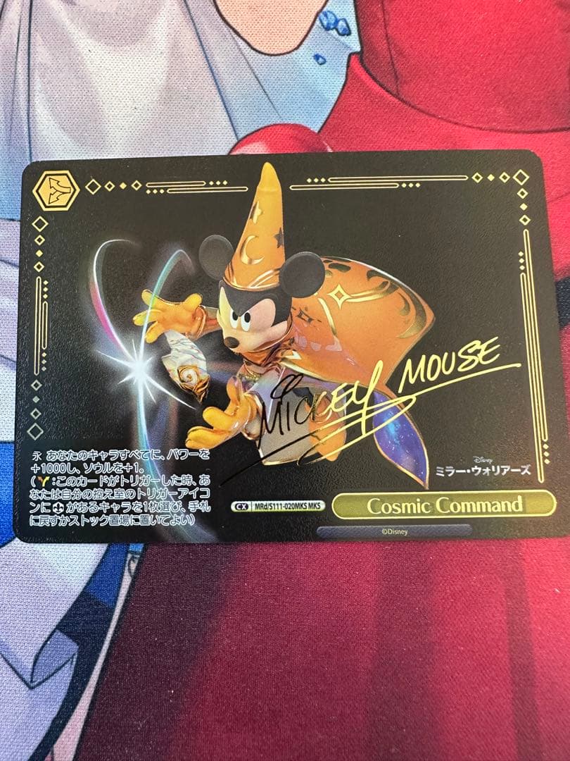 ヴァイスシュヴァルツ　Cosmic Commamnd MKS サイン　ミッキー
