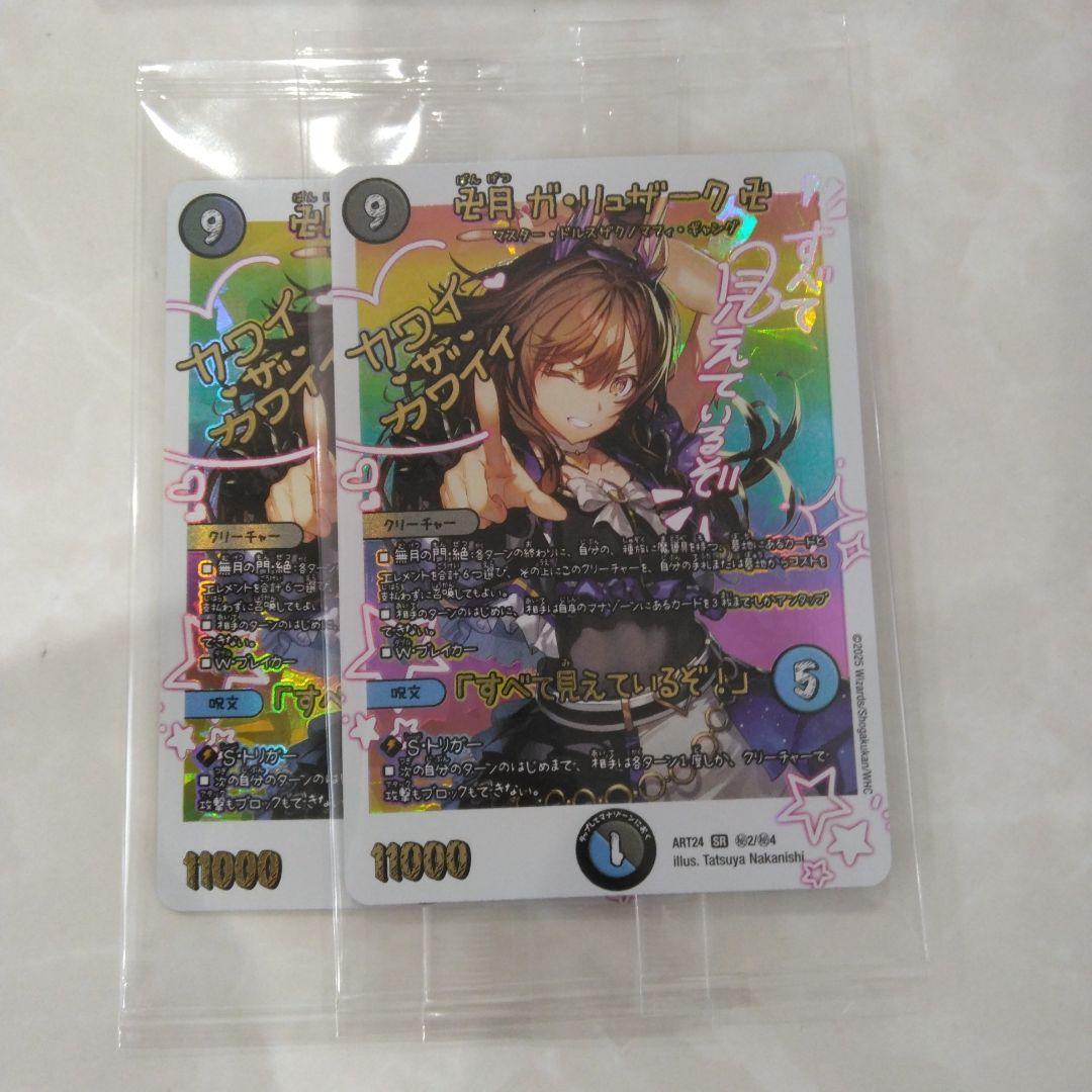 即発送！　神アート　2枚　ガリュザーク　未開封