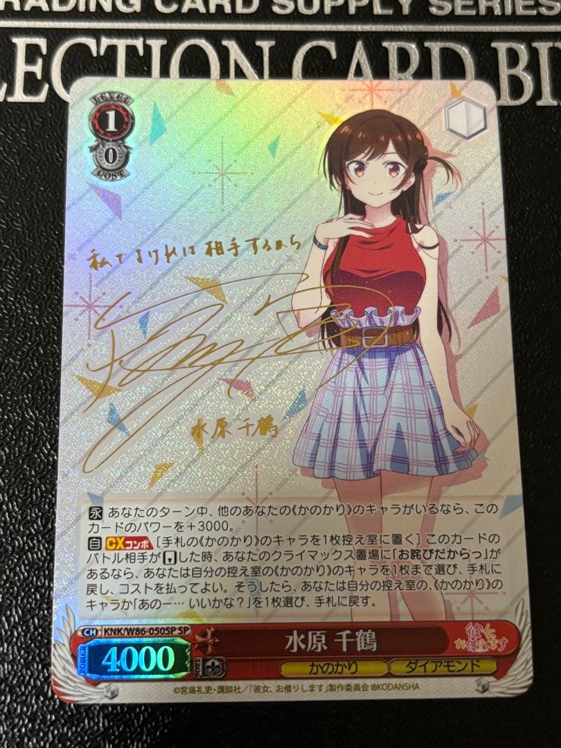 ヴァイス　彼女、お借りします　水原 千鶴 SP サイン　かのかり