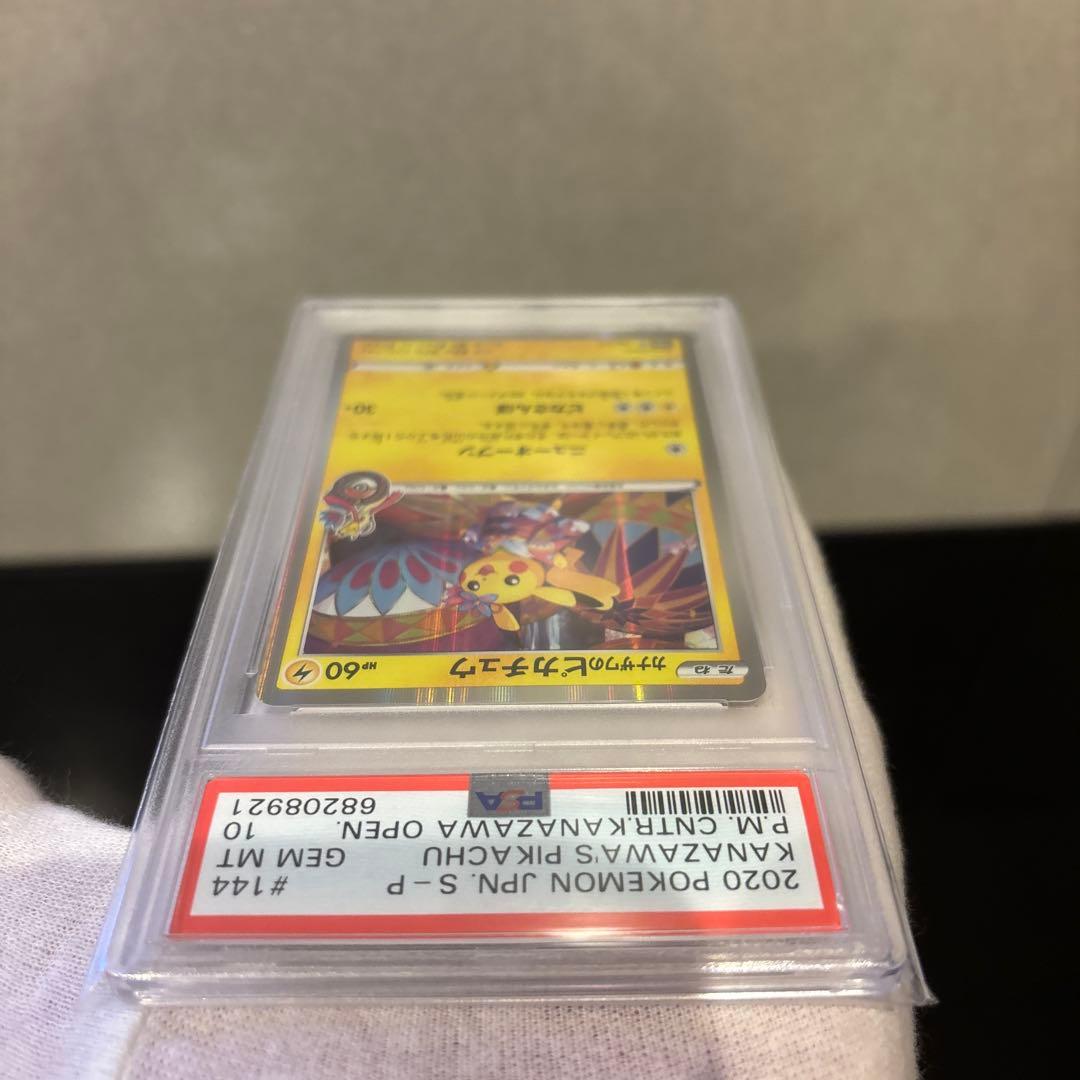 【PSA10】カナザワのピカチュウ PROMO 144/S-P #144
