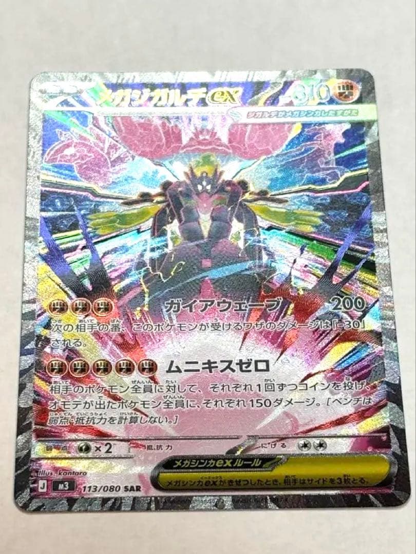 ムニキスゼロまとめ売り　M3 113/080 ＋インフェルノおまけ　25枚