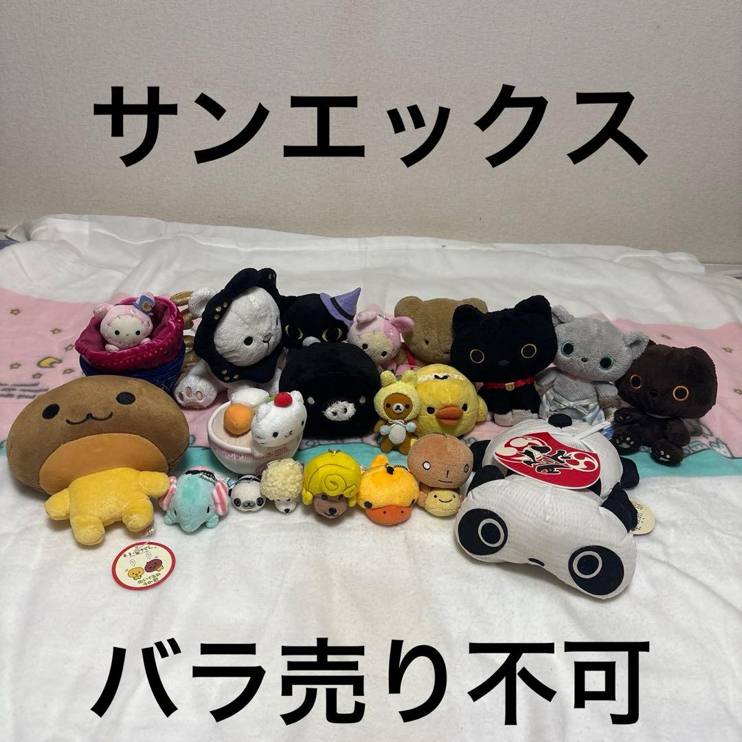 サンエックス ぬいぐるみ＆マスコット 20こ まとめ売り 中古品 バラ売り不可