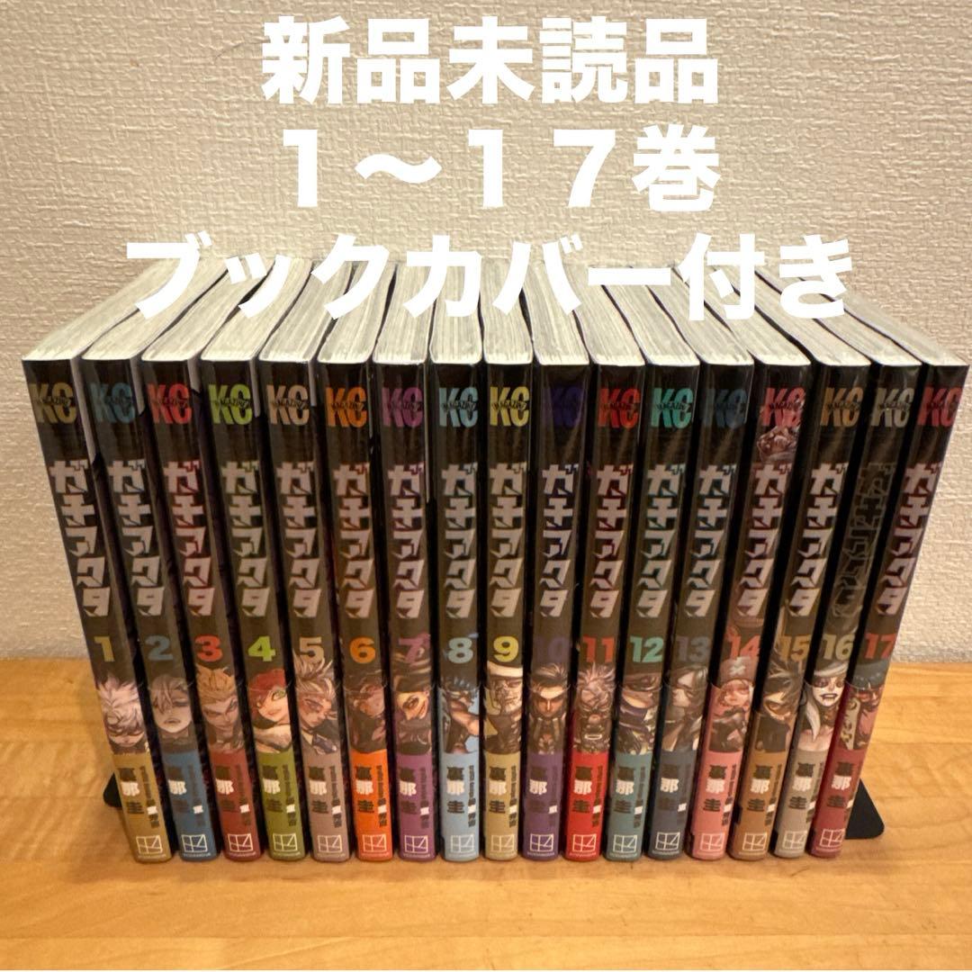 ガチアクタ　1〜17巻　漫画全巻　全巻セット