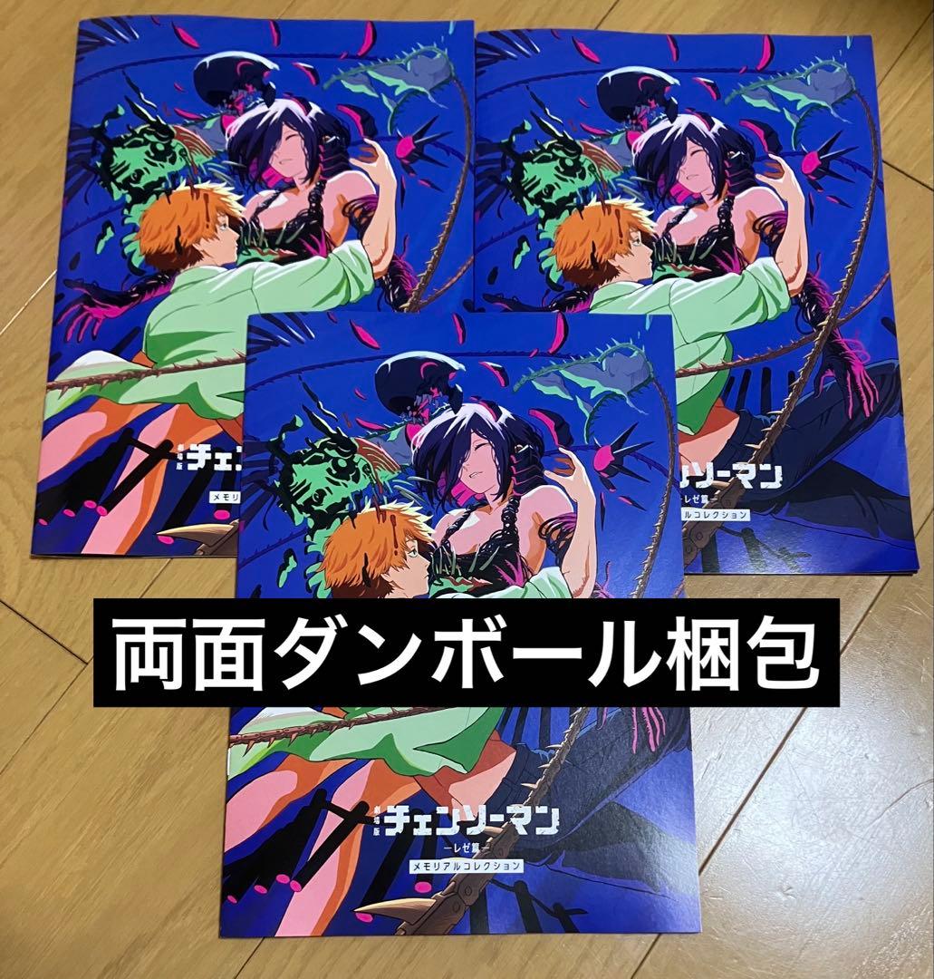 3冊　劇場版チェンソーマン レぜ編 特典 第７弾 メモリアルコレクション