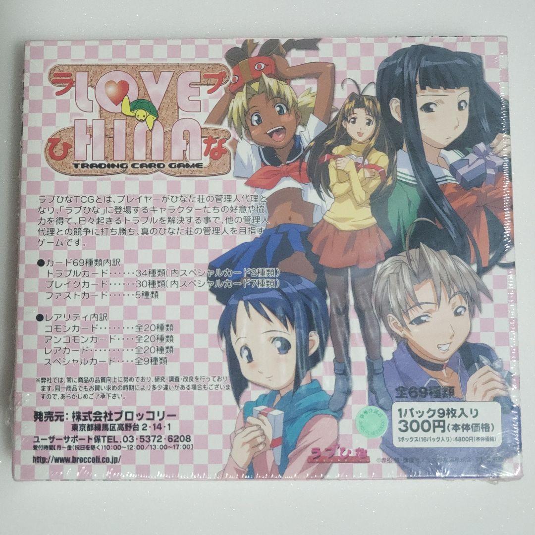 新品未開封　ラブひな　トレーディングカードゲーム
