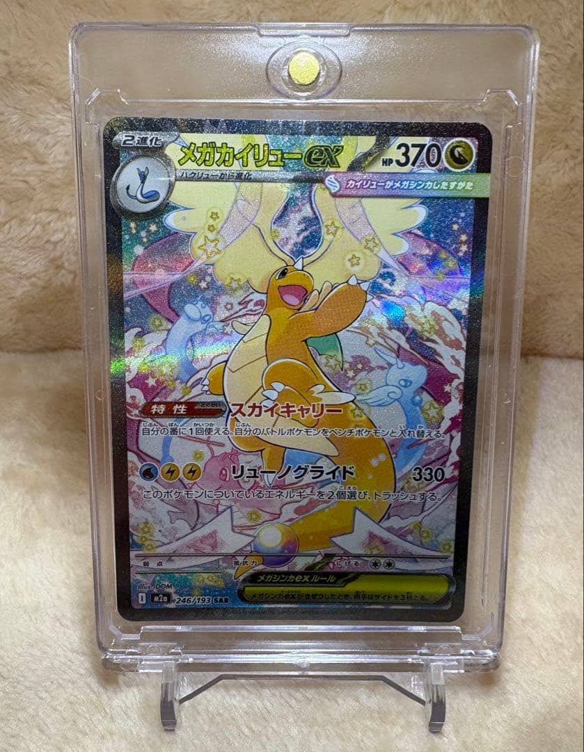 【美品 センタリング◎】メガカイリューex SAR