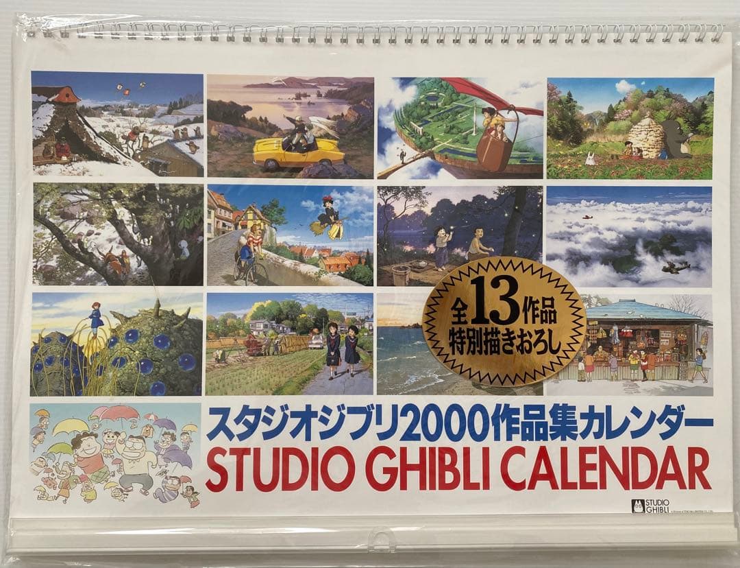 【激レア】新品未使用　ジブリ　2000年　カレンダー　全13作品　宮崎駿
