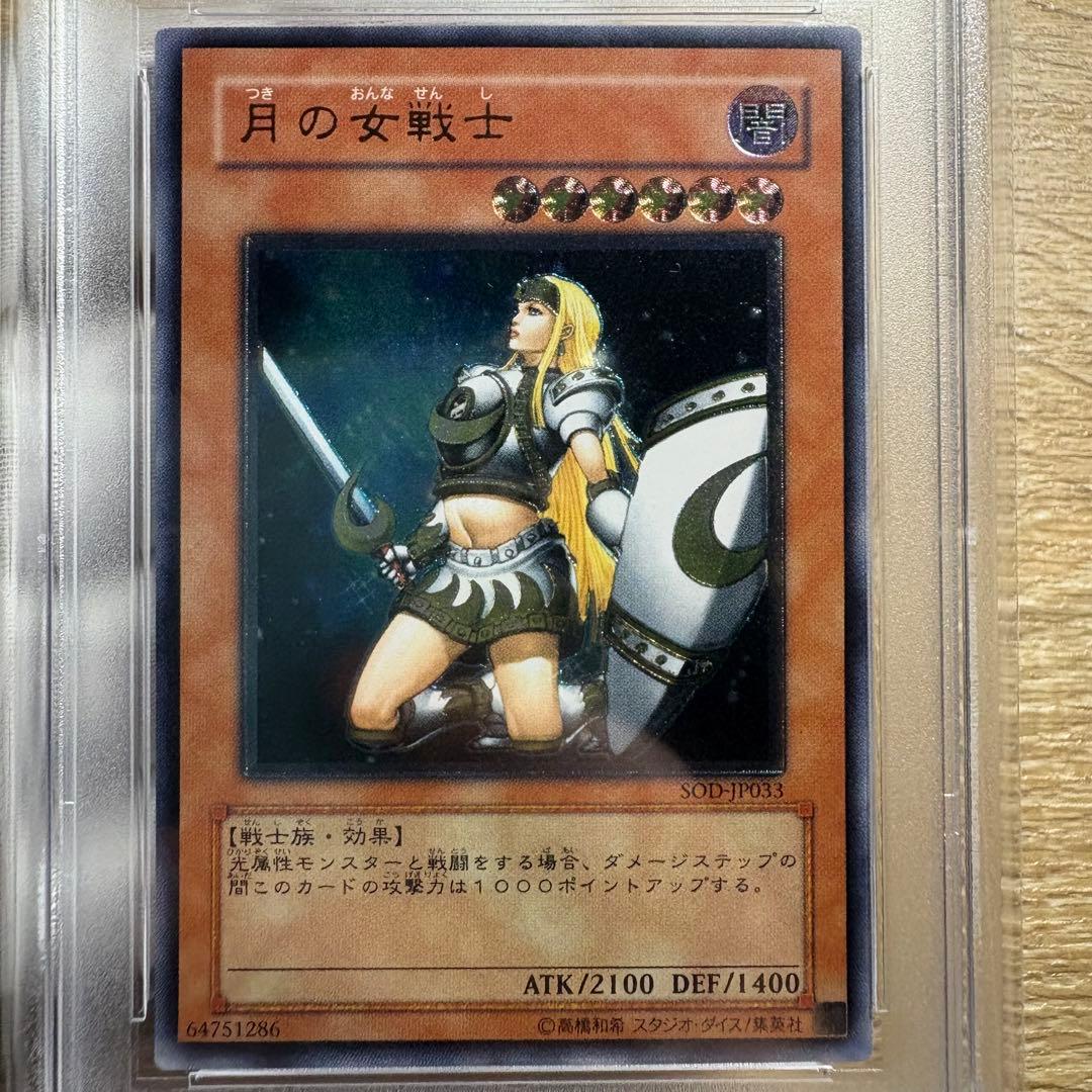 【 鑑定品 PSA10 】　極美品 世界に69枚　月の女戦士　レリーフ