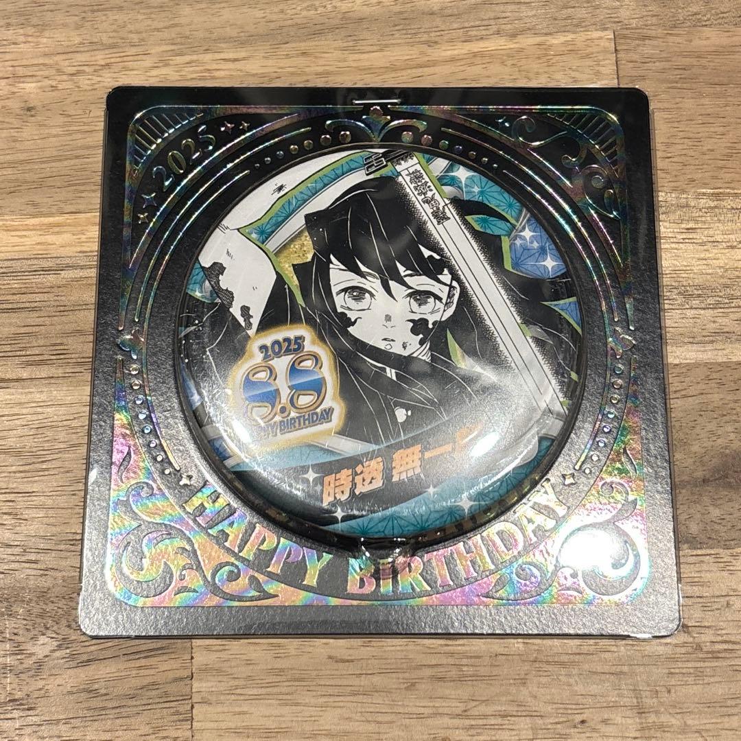 2025バースデー 缶バッジ 時透無一郎