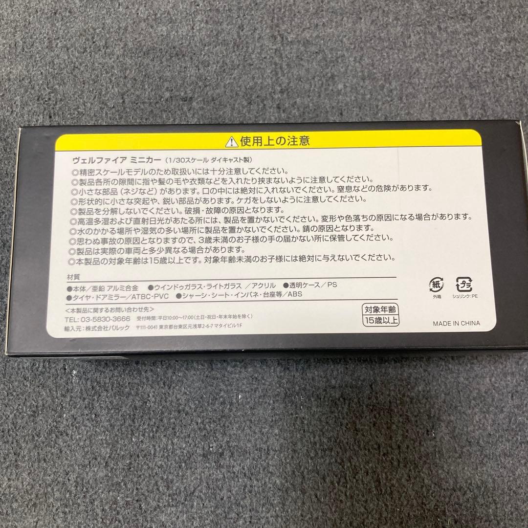ラスト１点！VELLFIRE ミニカー 1/30スケール