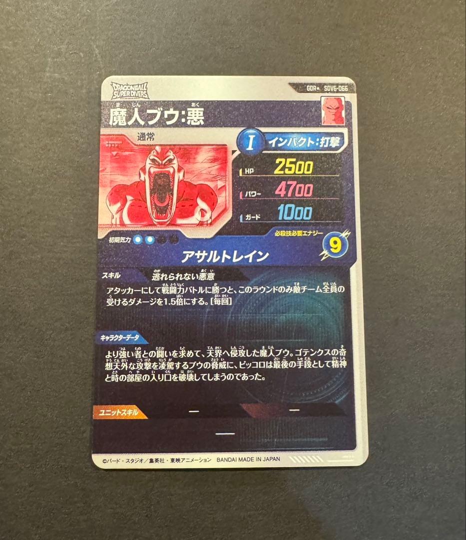 ドラゴンボールスーパーダイバーズ 6弾 魔人ブウ:悪 パラレル