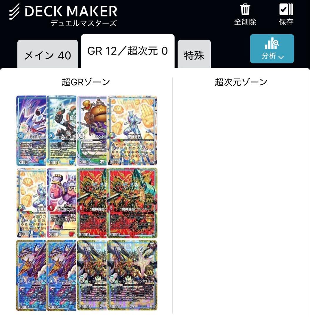 ダーツデリート デッキ