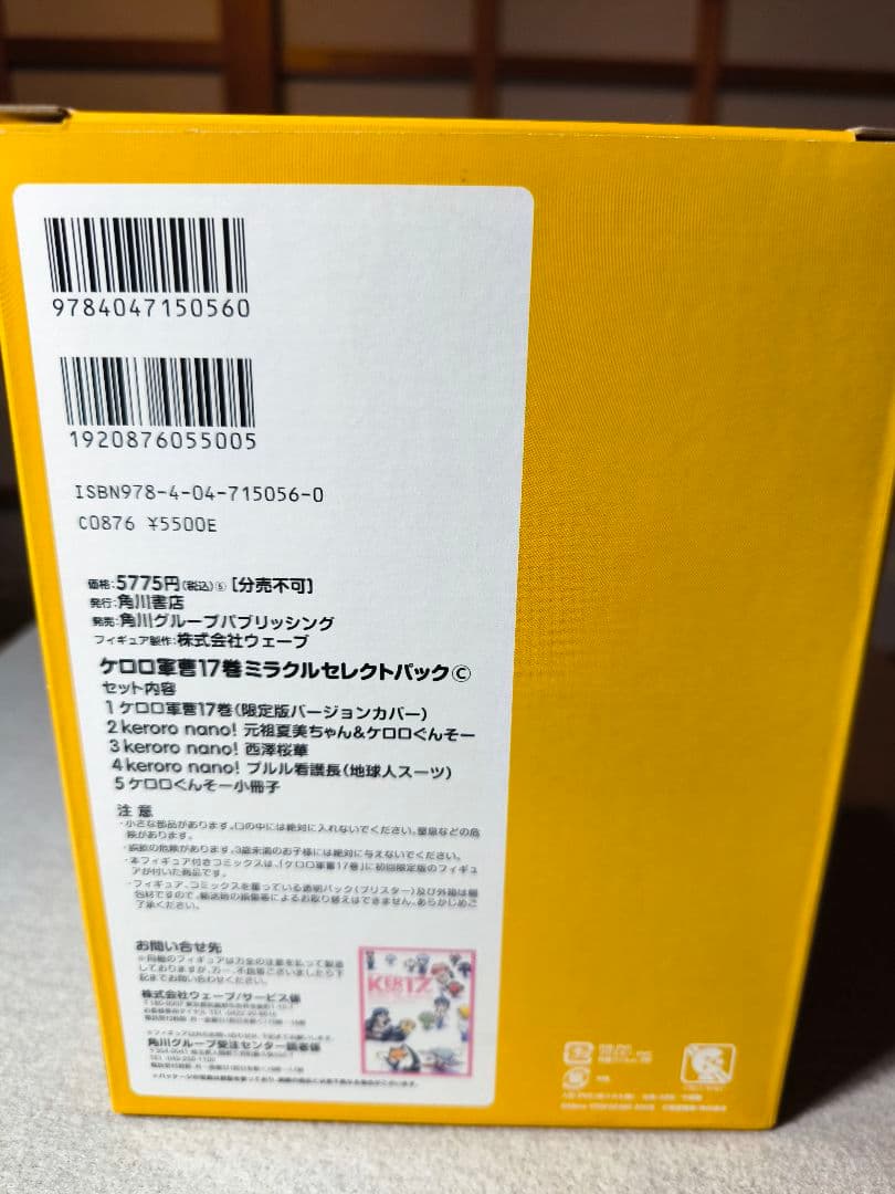 ケロロ軍曹 17巻 ミラクルセレクトパック ABCセット 吉崎観音