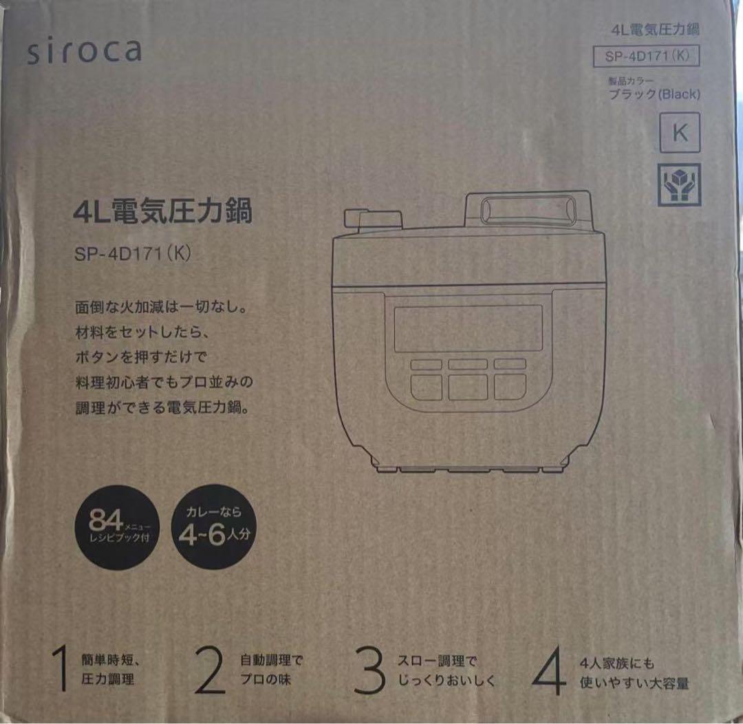 未使用品 シロカ siroca 電気圧力鍋 SP-4D171 black