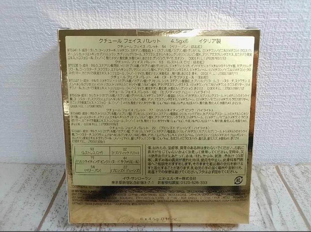 【新品未使用】 イヴサンローラン クチュール フェイス パレット