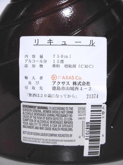 【L2】ゴディバ ホワイトチョコレートリキュール 正規品 750ml