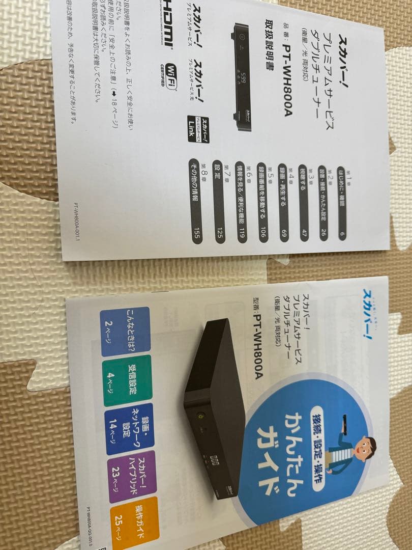 【きくまる】　　　　　 スカパー! プレミアムサービス PT-WH800A