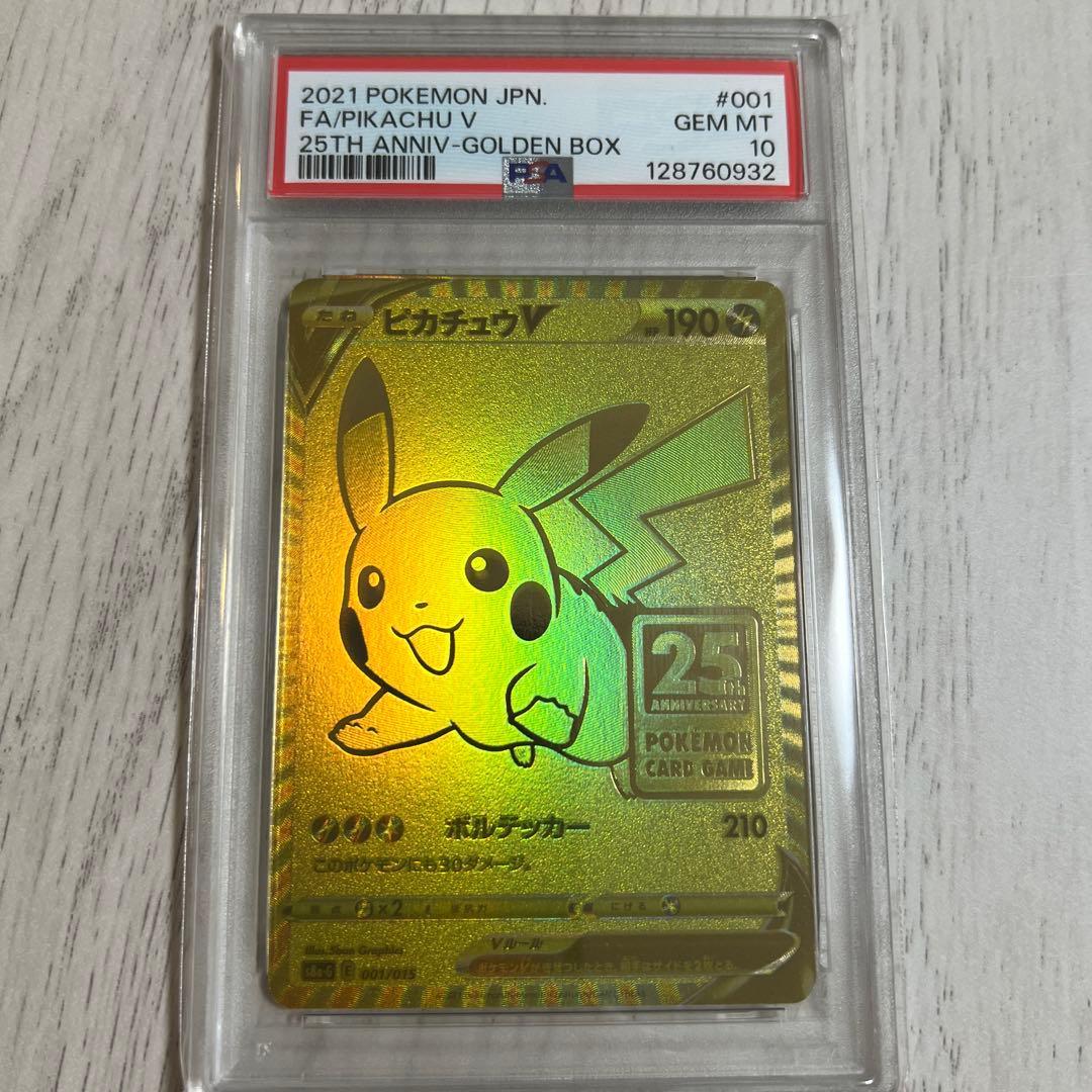 【PSA10】ゴールデンピカチュウ ポケモンカード25th GOLDEN BOX