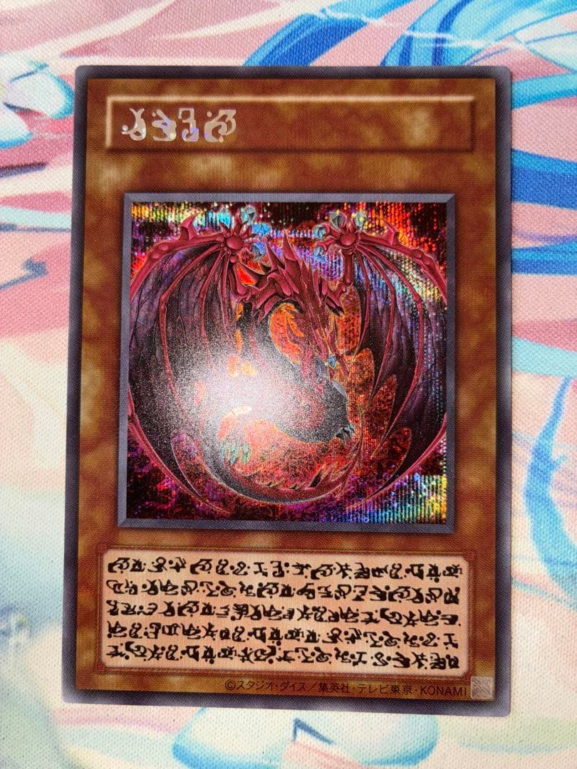 遊戯王　神炎皇ウリア 原作絵 シークレット