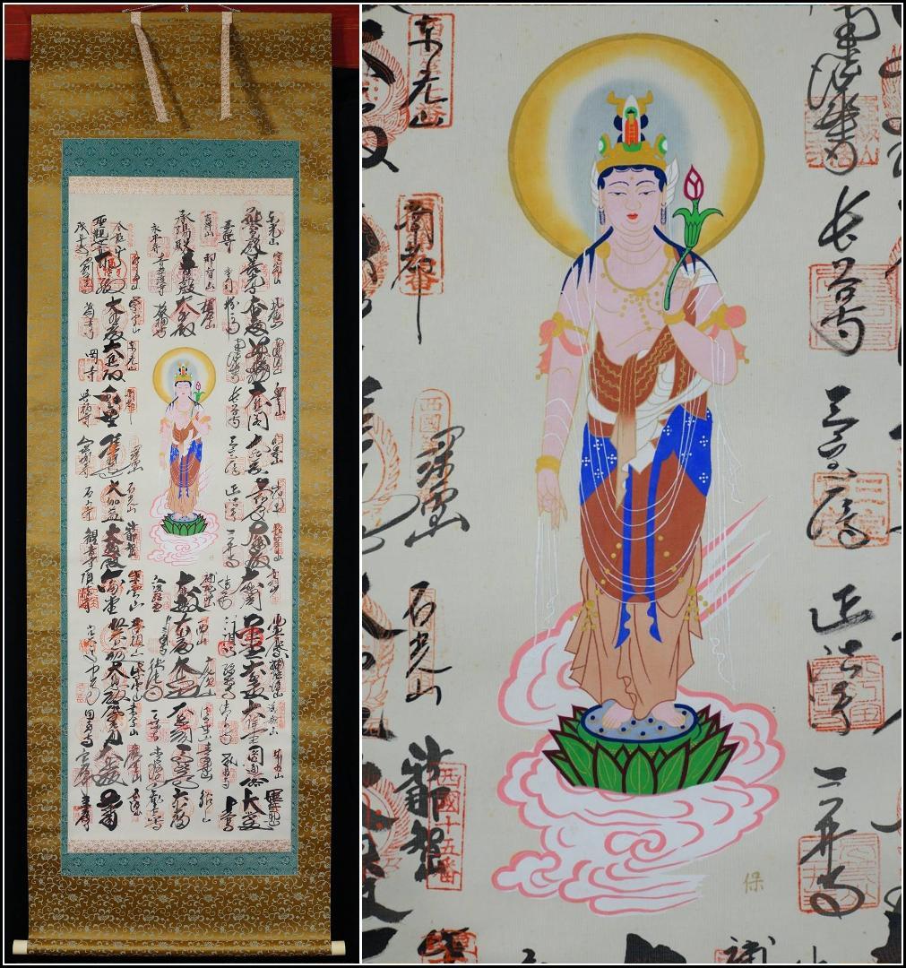 掛軸 仏画『西国三十三ヶ所御朱印』絹本 肉筆 掛け軸 Y01281-3