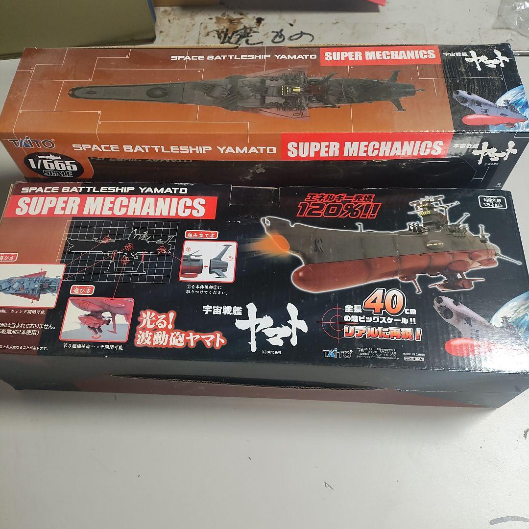 宇宙戦艦ヤマト スーパーメカニクス 1/1665