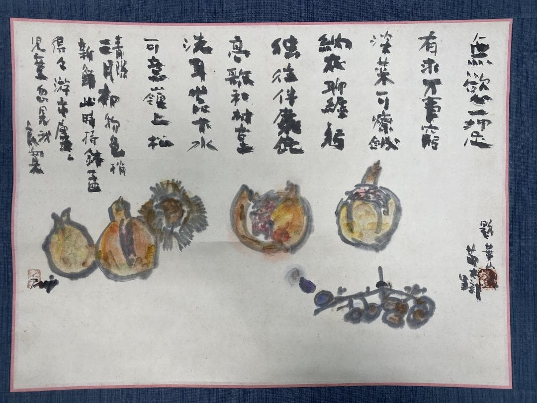 坪内節太郎『良寛詩秋果』 画賛 共箱 横物 岐阜県生れ 独立美術協会 掛軸