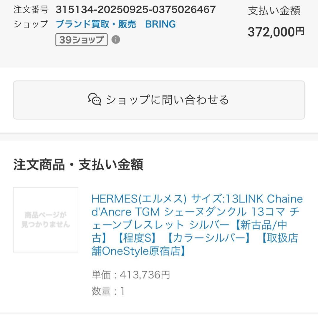 HERMES シェーヌダンクル TGM 13コマ