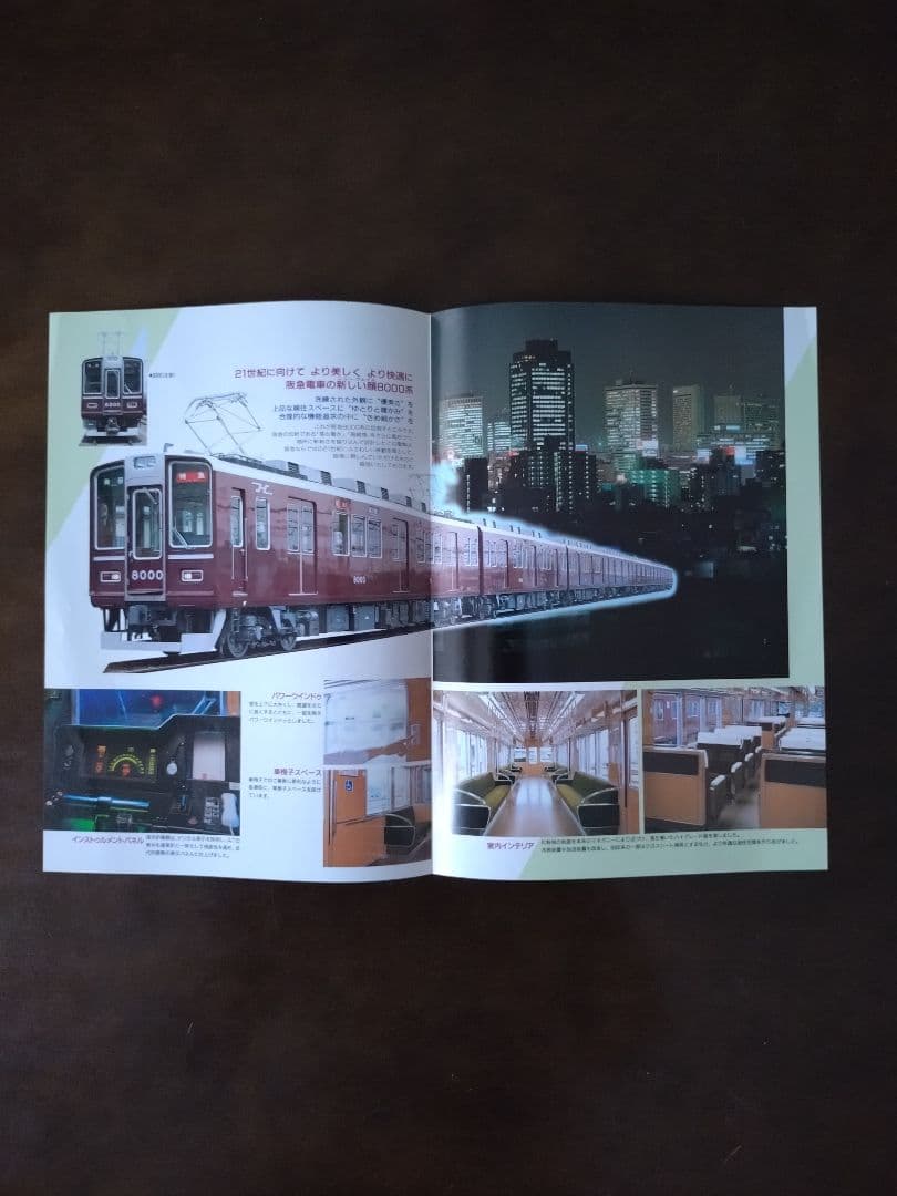 【希少品】阪急電車8000系パンフレット4種類