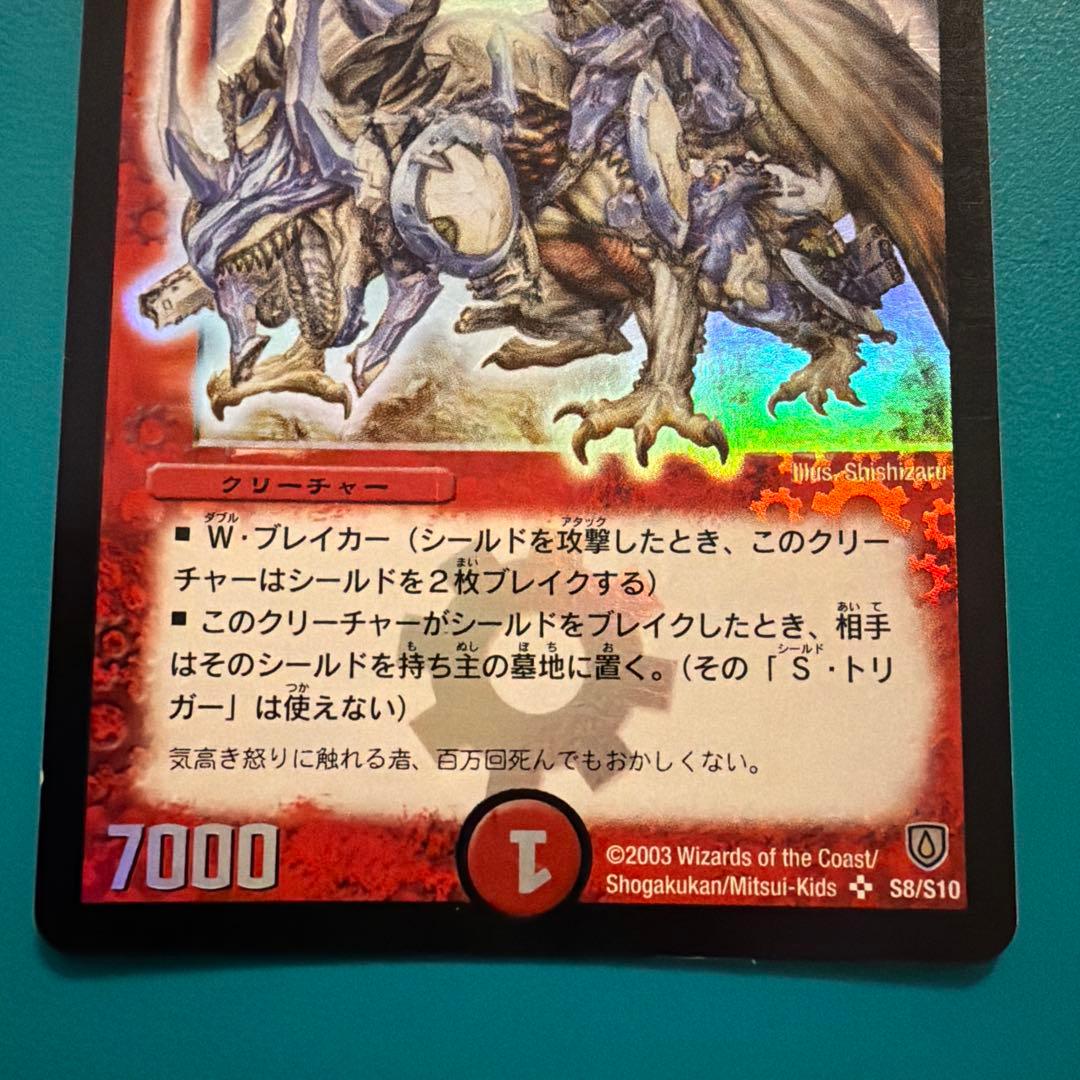 ボルメテウス・ホワイト・ドラゴン 初期　美品