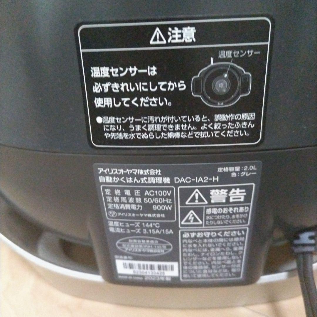 アイリスオーヤマ　シェフドラム