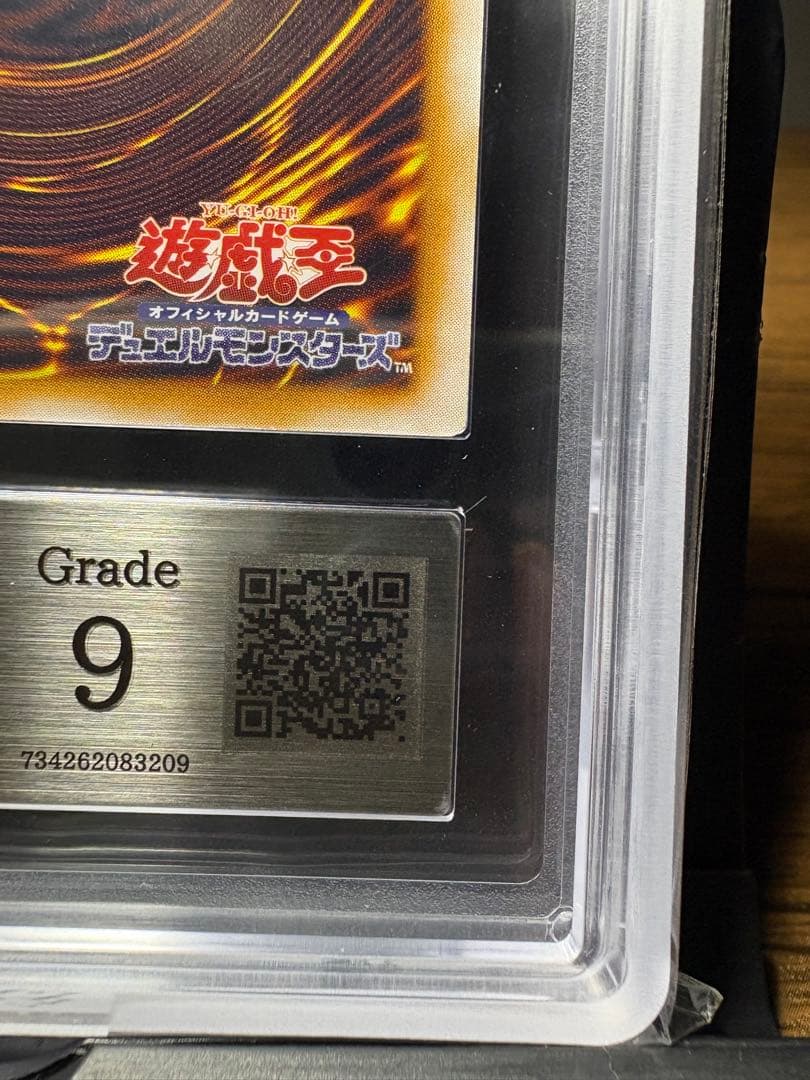 鑑定 ARS9 SM-51 青眼の白龍 レリーフ PSA9 PSA10