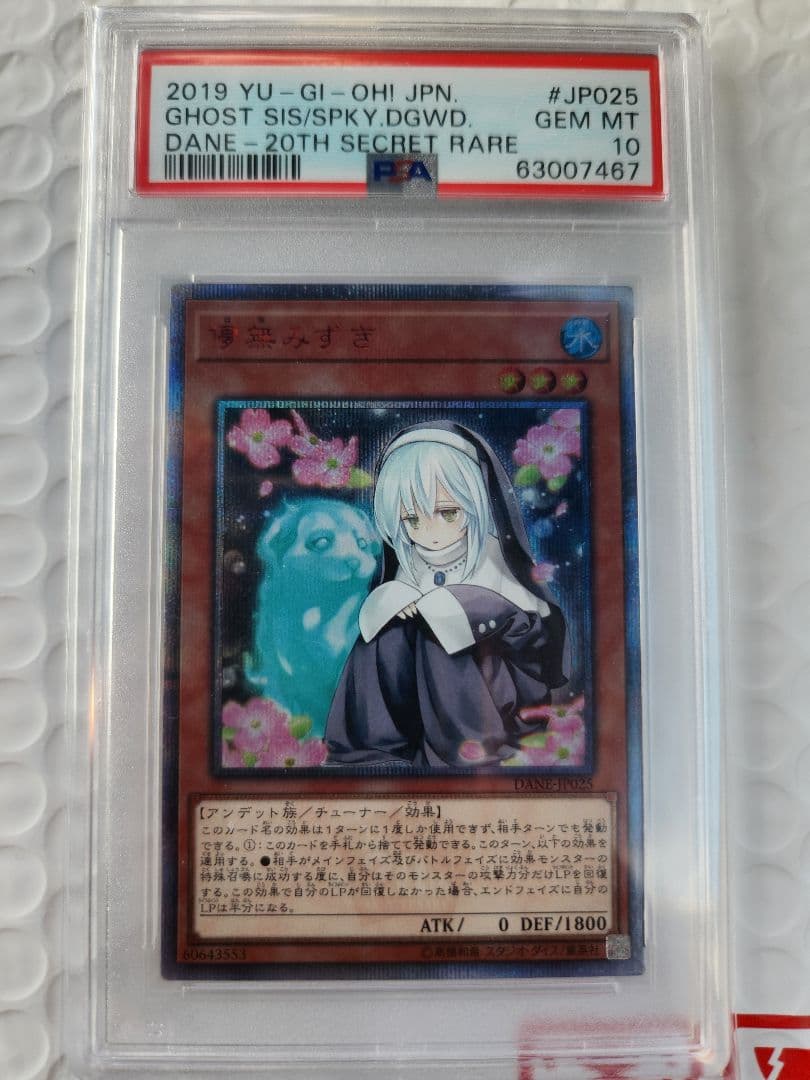 遊戯王　儚無みずき　20th PSA10