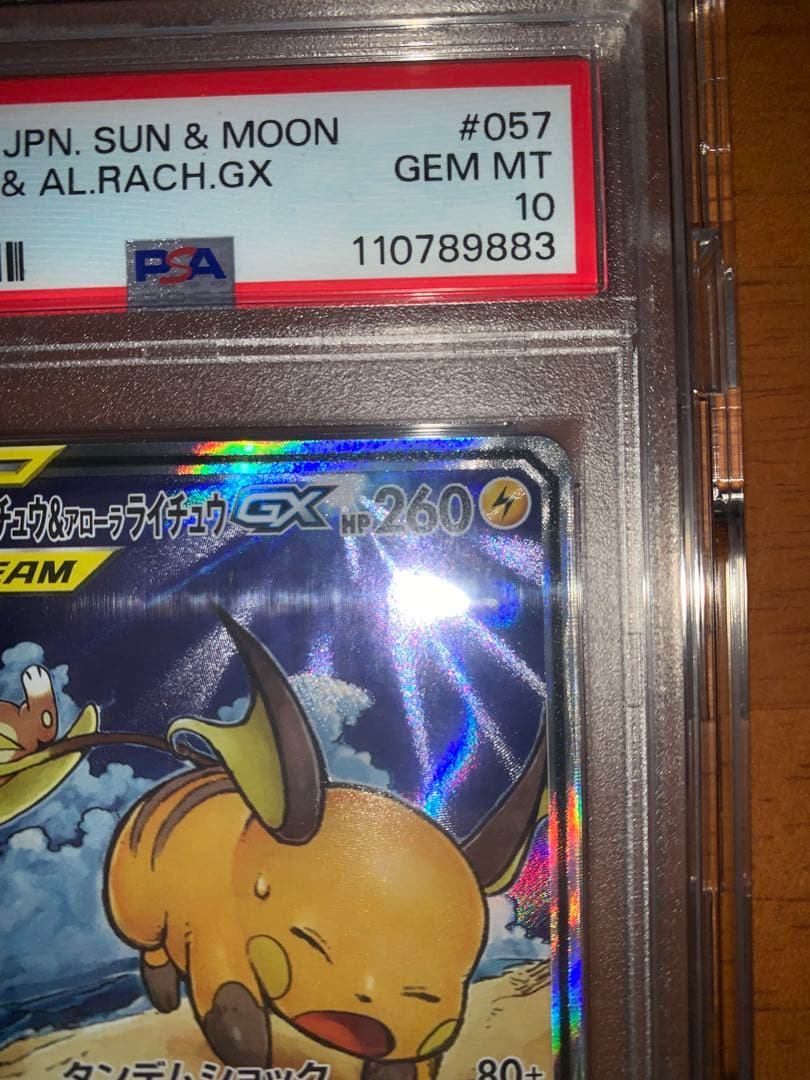 ライチュウ&アローラライチュウGX SR PSA10 即日発送