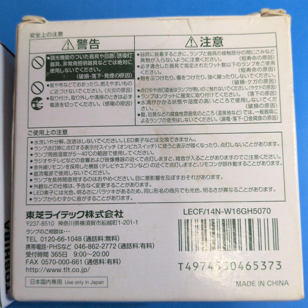 予約済ミカマン様 東芝 LECF14N-W16GH5070 LECF/2個 他2